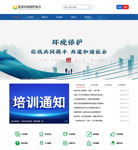 响应式环境保护协会网站模板 - PC端